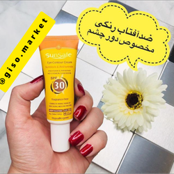 ضدآفتاب دورچشم رنگی سانسیف