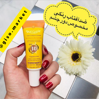 ضدآفتاب دورچشم رنگی سانسیف