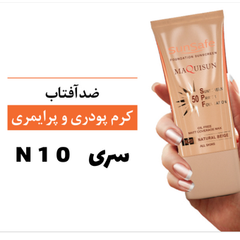 کرم ضد آفتاب رنگی سان سیف مدل NC10