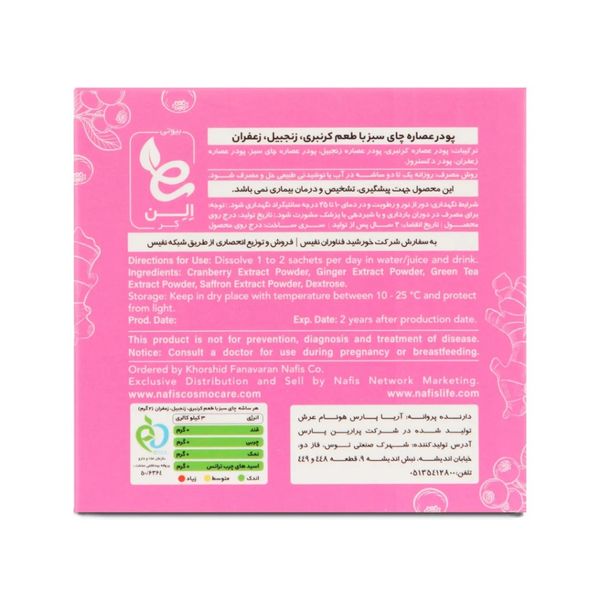 پودر عصاره چای سبز با طعم کرنبری ، زنجبیل بسته 15 عددی