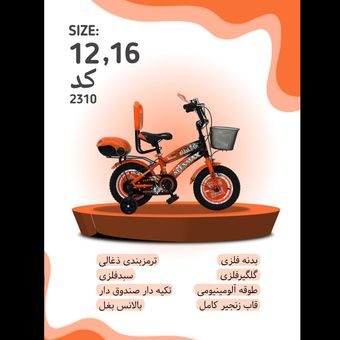 دوچرخه Alenmax سایز 12 کد 2310
