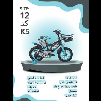 دوچرخه sup Bmx سایز 12 کد k5