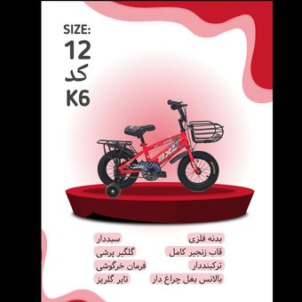 دوچرخه BXLang سایز 12 کد k6