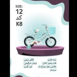 دوچرخه mdixa سایز 12 کد k8