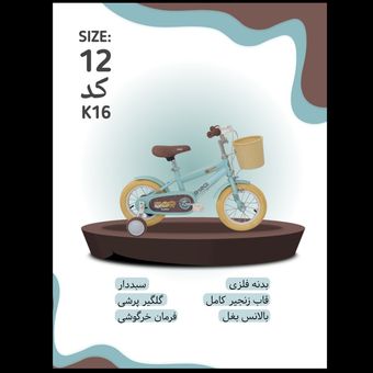 دوچرخه B.Leci سایز 12 کد k16