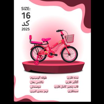 دوچرخه Anissa سایز 16 کد 2025