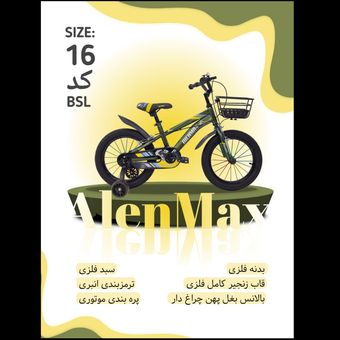 دوچرخه ALENMAX سایز 16 کد BSL