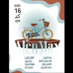 دوچرخه ALENMAX سایز 16 کد JQM