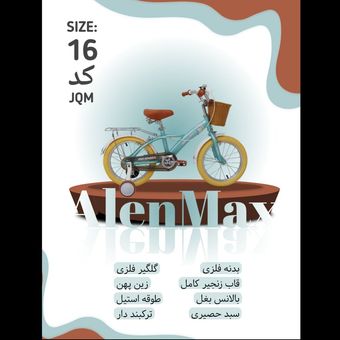 دوچرخه ALENMAX سایز 16 کد JQM