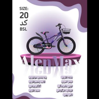 دوچرخه ALENMAX سایز 20 کد BSL