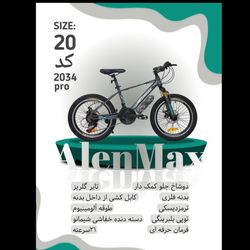 دوچرخه ALENMAX سایز 20 کد 2034