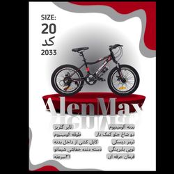 دوچرخه ALENMAX سایز 20 کد 2033