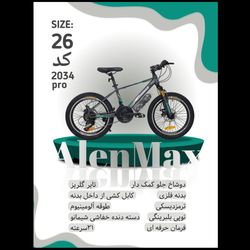 دوچرخه ALENMAX سایز 26 کد 2034