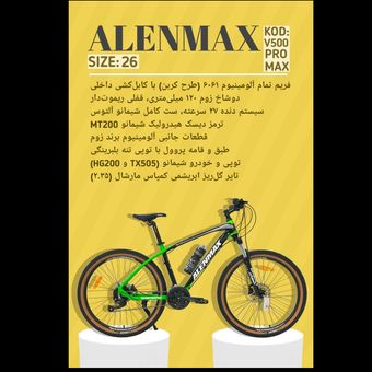 دوچرخه ALENMAX سایز 26 کد V500 pro max