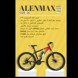 دوچرخه ALENMAX سایز 26 کد 5504PRO