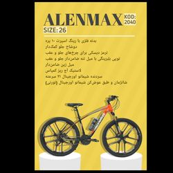 دوچرخه ALENMAX سایز 26 کد 2040