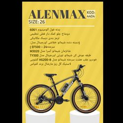 دوچرخه ALENMAX سایز 26 کد 4404