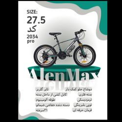 دوچرخه ALENMAX سایز 27.5 کد 2034