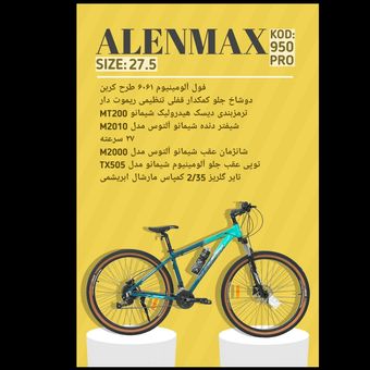 دوچرخه ALENMAX سایز 27.5 کد 950PRO