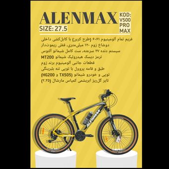 دوچرخه ALENMAX سایز 27.5 کد 500PRo