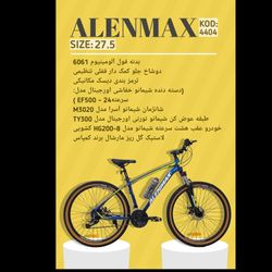 دوچرخه ALENMAX سایز 27.5 کد 4404