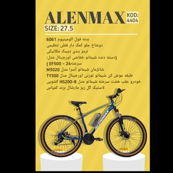 دوچرخه ALENMAX سایز 27.5 کد 4404