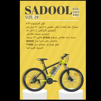 دوچرخه SADOOL سایز 29 کد 5503PRO