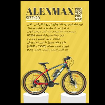 دوچرخه ALENMAX سایز 29 کد V500PRO MAX