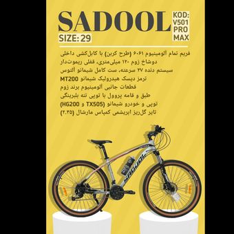 دوچرخه SADOOL سایز 29 کد V501PRO MAX