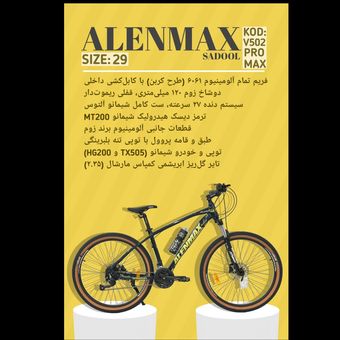 دوچرخه ALENMAX سایز 29 کد V502PRO MAX