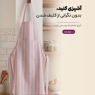 پیشبند