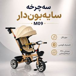 سه چرخه سایه بان دار کودک مدل M09