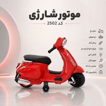 موتور شارژی مدل 2502