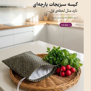 کیسه 3 عددی سبزیجات