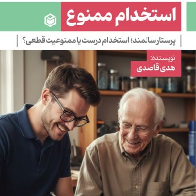 استخدام ممنوع