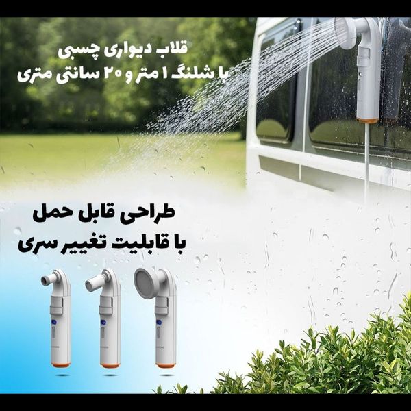 خودشور و دوش شارژی سفری پرودو Porodo