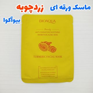 ماسک ورقه ای صورت زردچوبه 25 گرمی بیواکوا
