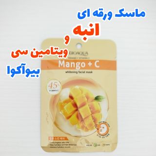 ماسک ورقه ای صورت انبه و ویتامین سی 25 گرمی بیواکوا