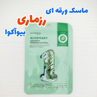 ماسک ورقه ای صورت رزماری 25 گرمی بیواکوا