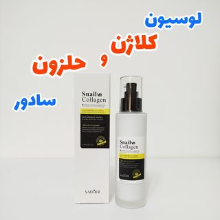 لوسیون بدن ترمیم و روشن کننده کلاژن و حلزون 115 میل سادور