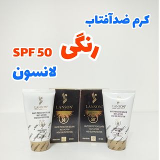 کرم ضدآفتاب SPF50 رنگی 40 میل فرانسوی لانسون