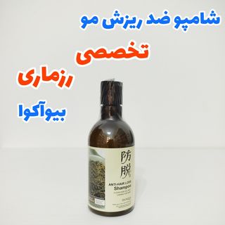 شامپو ضدریزش مو تخصصی رزماری 250 میل بیوآکوا