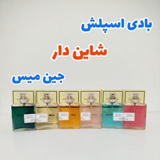بادی اسپلش شاین دار 50 میل جین میس