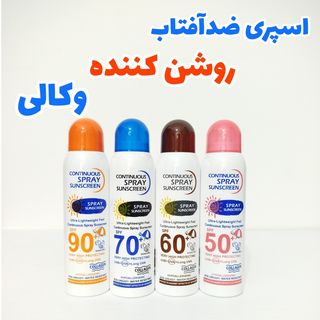 اسپری ضدآفتاب روشن کننده و ضدآب 230 میل وکالی
