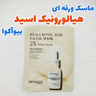 ماسک ورقه ای صورت هیالورونیک اسید 30 گرمی بیوآکوا