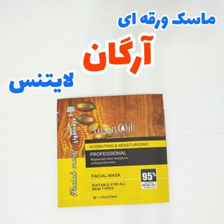 ماسک ورقه ای صورت روغن آرگان 30 گرمی لایتنس