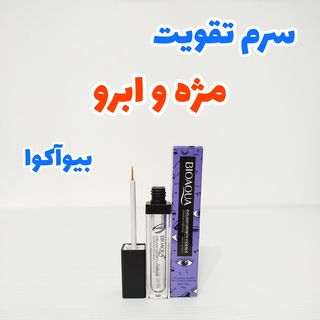 سرم تقویت مژه و ابرو 7میل بیوآکوا