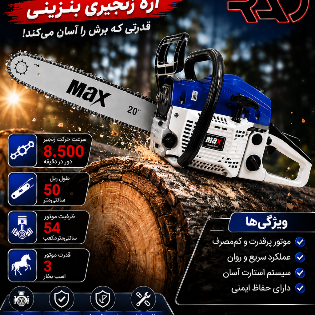 اره بنزینی  درخت بر50سانت مکس مدل BG-MCS-52