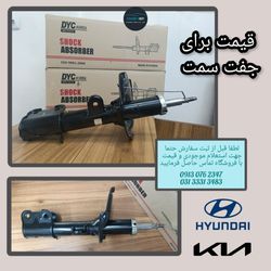 کمک جلو هیوندای وراکروز IX55