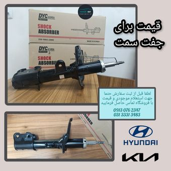 کمک جلو هیوندای وراکروز IX55
